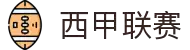 西甲联赛 - 西班牙足球甲级联赛官方中文网站